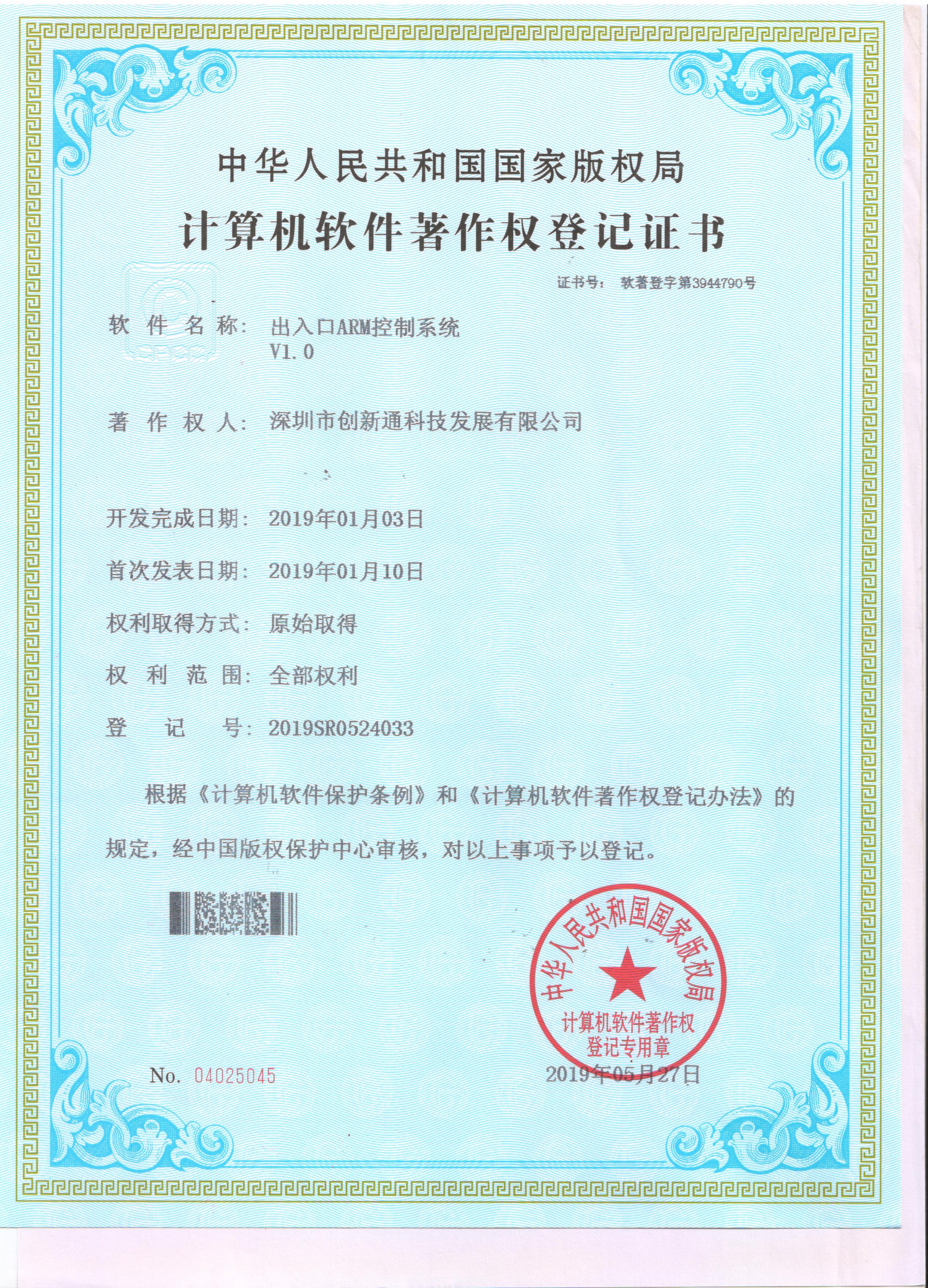 ARM技术证书