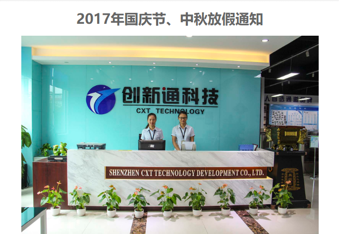 深圳市创新通科技发展有限公司企业简介