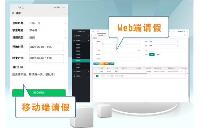 智慧校园方案综述