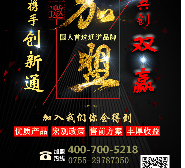 创新通诚邀全国经销商代理商招商加盟合作